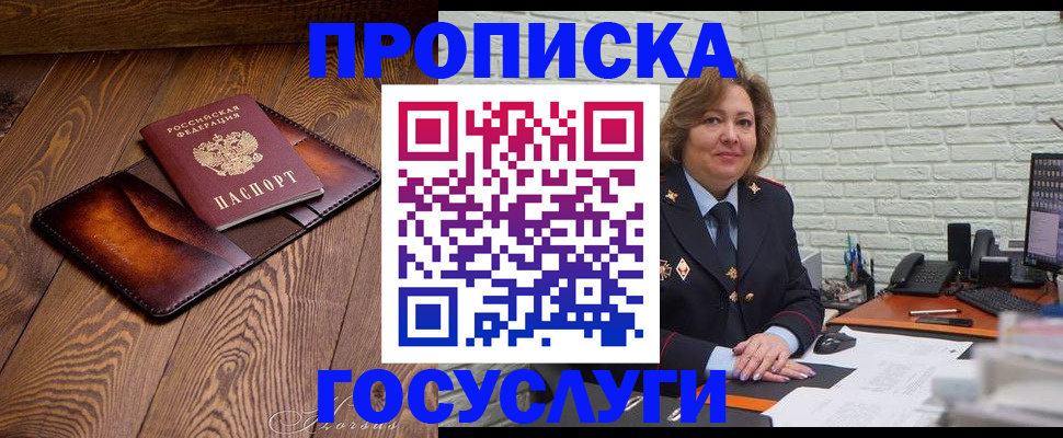 временная прописка в Муравленко